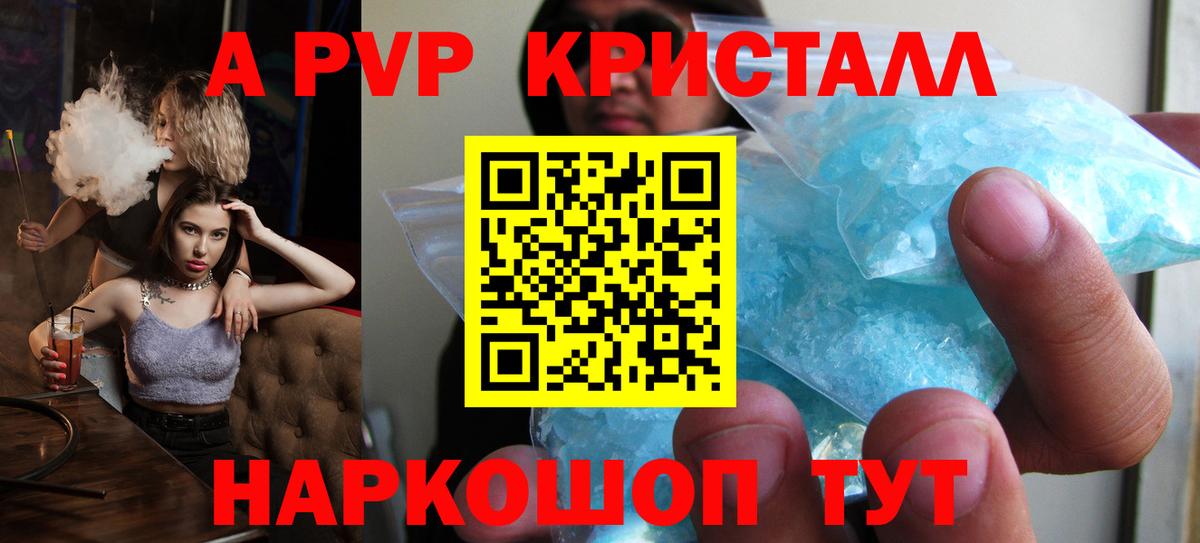 Альфа ПВП СК КРИС  Вход с VPN  наркотики  A PVP крисы CK  Красноармейск  A-PVP VHQ 