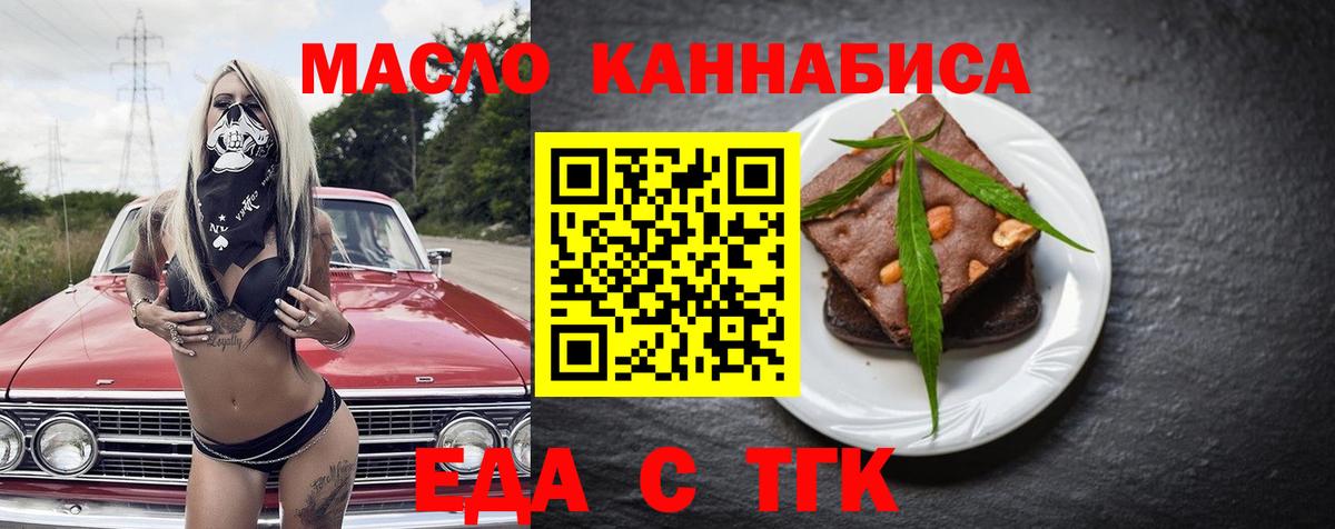 Красноармейск  Cannafood конопля  Вход с VPN 