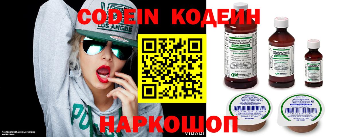 Codein напиток Lean (лин)  Кодеин Purple Drank  Вход с VPN  Красноармейск 