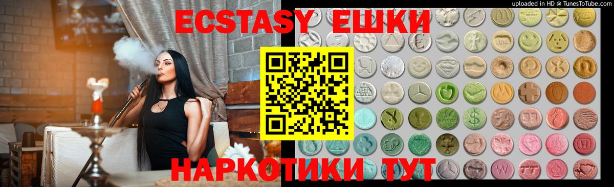 Ecstasy MDMA  Вход с VPN  Экстази  Красноармейск 