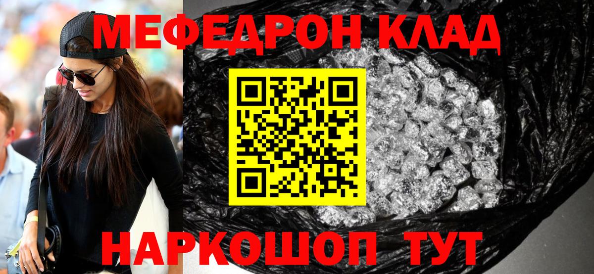 Меф мяу мяу мука Красноармейск
